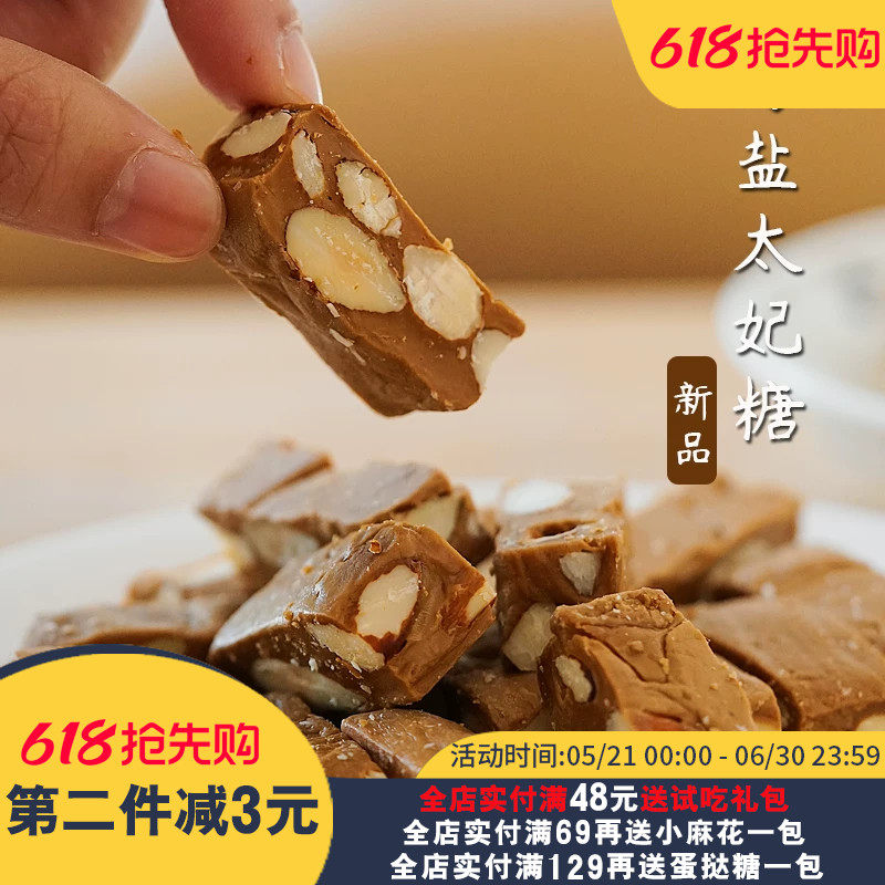 霸气坚果！夏午三点巴旦木太妃糖