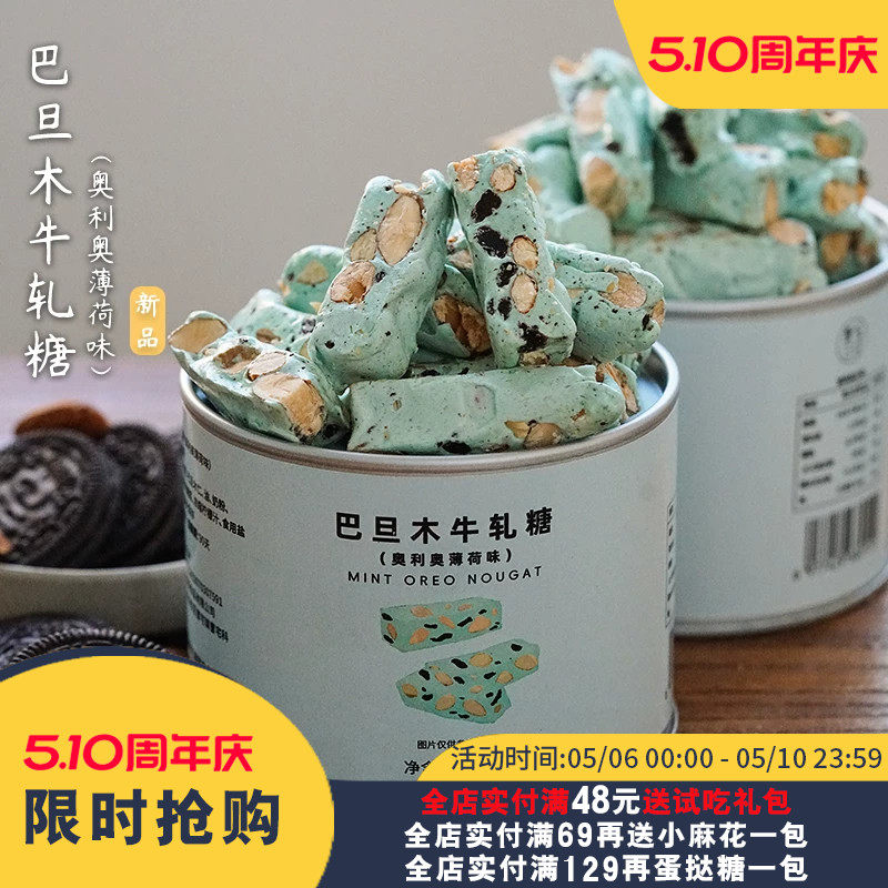 夏午三点 奥利奥薄荷牛轧糖软糖网红休闲零食好吃的糖果喜糖奶芙