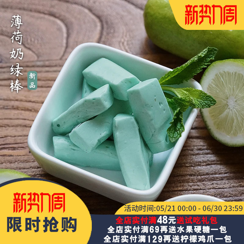 夏午三点   薄荷奶绿棒牛轧糖软糖网红休闲零食好吃的糖果喜糖