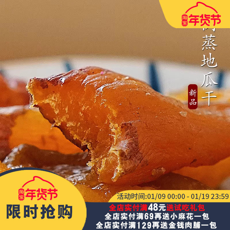 夏午三点 倒蒸地瓜干 带皮番薯干 软糯香甜地瓜仔250g