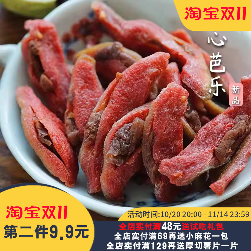 夏午三点 梅心芭乐梅子番石榴水果干果脯蜜饯孕妇好吃解馋小零食
