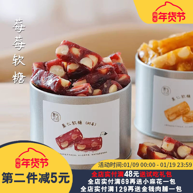 夏午三点 树莓百香果夏威夷果仁软糖莓莓水果糖果手工零食喜糖