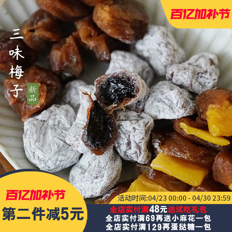 夏午三点爆浆陈皮青梅抱葡萄梅子软籽梅肉酸梅零食干梅干蜜饯果脯