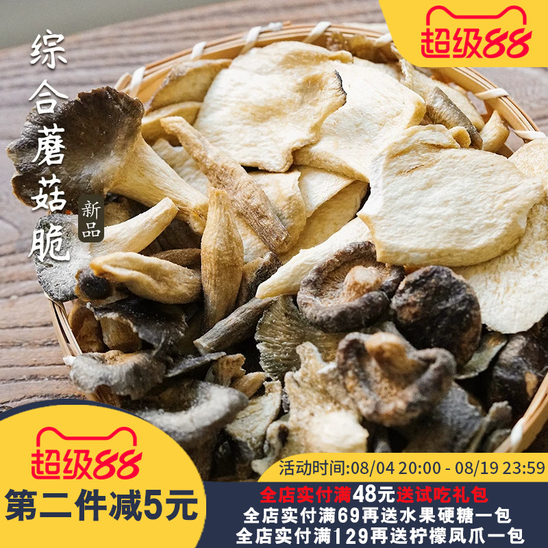 夏午三点 综合蘑菇脆果蔬干蔬菜干香菇脆片小吃休闲解馋小零食