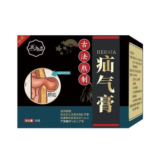 疝气膏肠胃膏腹股沟股包块突起膏皮肤膏包块膏小肠疝脐疝保健膏