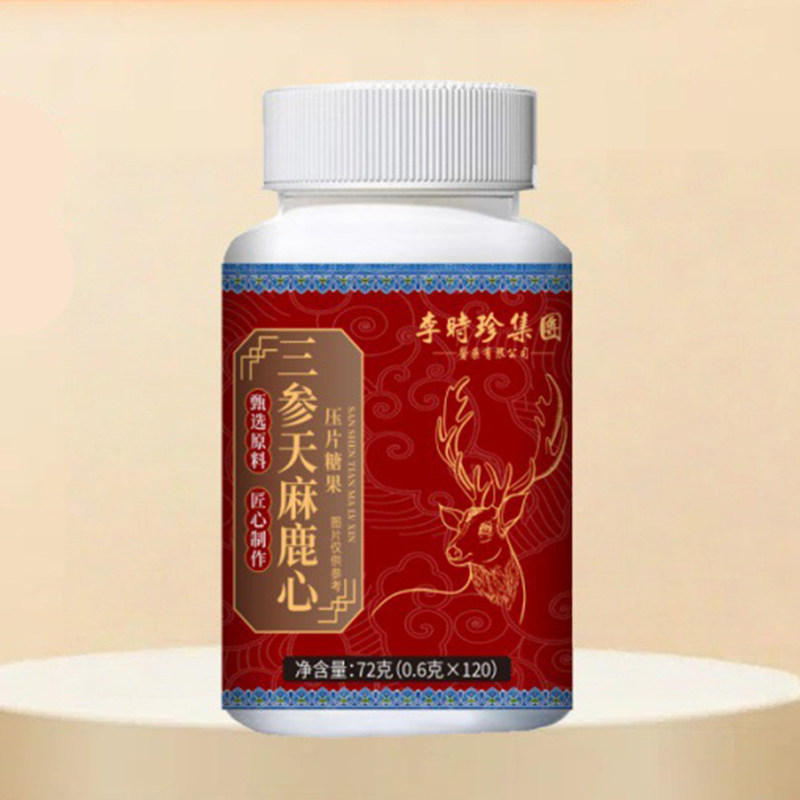 三参天麻鹿心片健康养生食品压片糖果李时珍官方正品