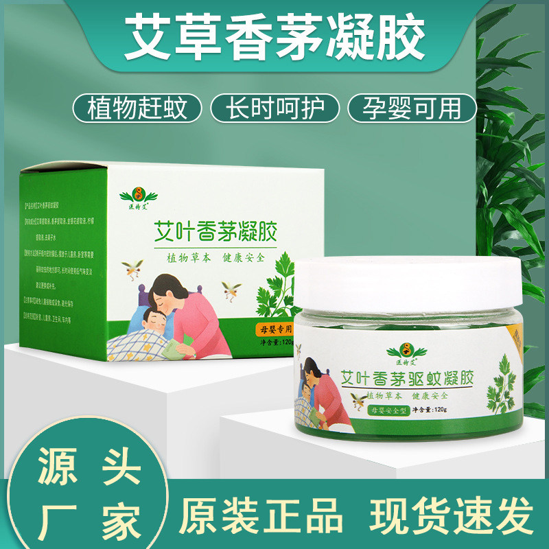 艾草香茅凝胶防蚊膏驱蚊虫凝胶