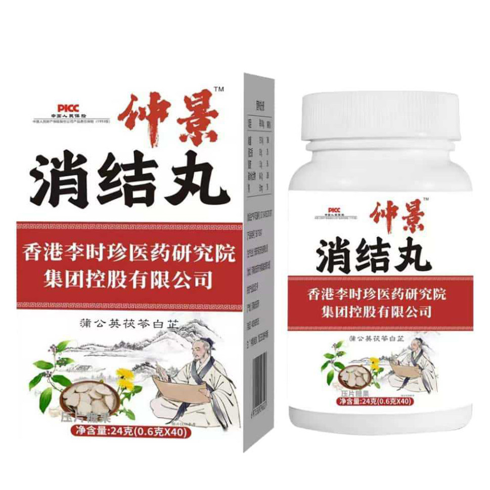 仲景消结丸蒲公英茯苓白芷压片糖果栀子芹菜籽沙棘山楂枸杞百合