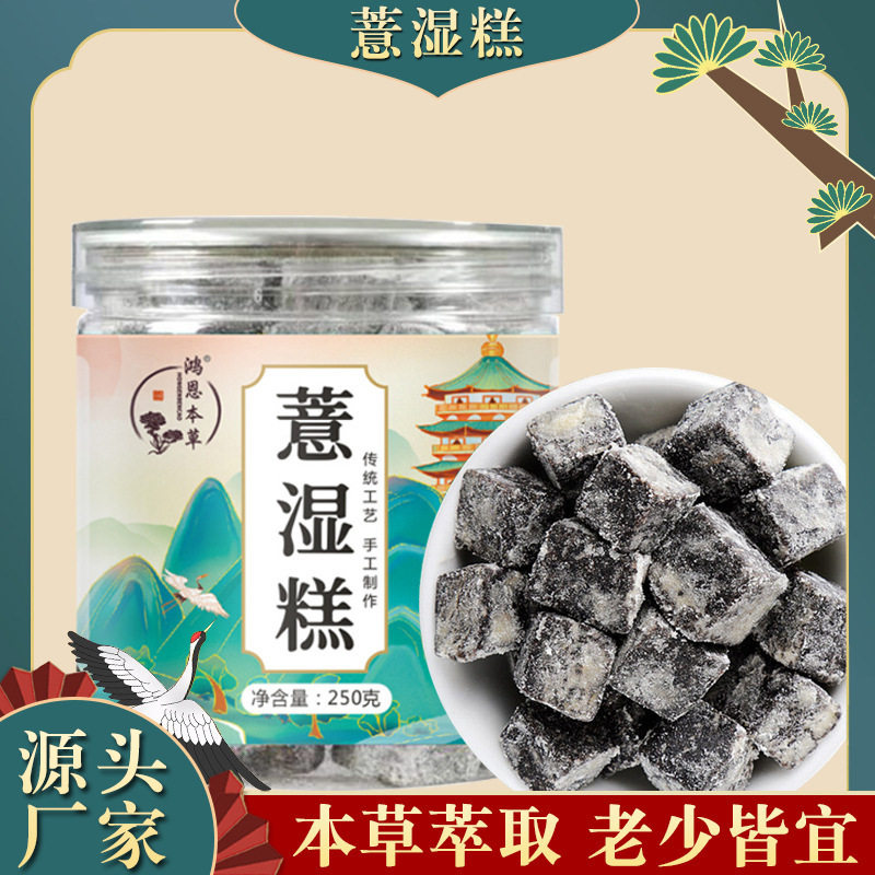 薏湿糕薏苡仁赤小豆茯苓山药芡实黑豆红豆黑芝麻养生糕鸿恩本草