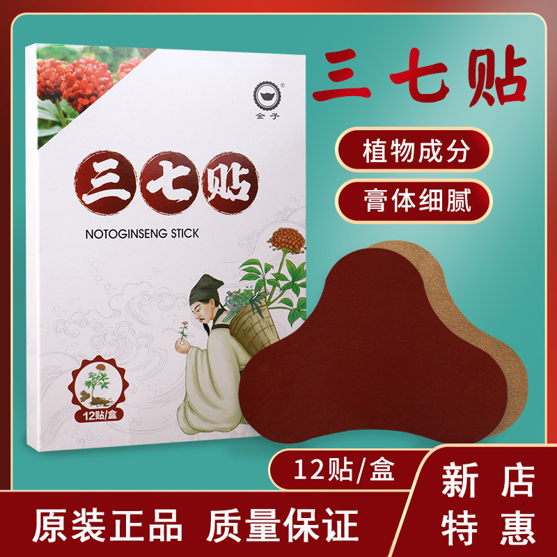 三七贴发热敷颈椎贴腰椎膝盖肩周贴关节贴艾灸贴艾草贴万痛筋骨贴