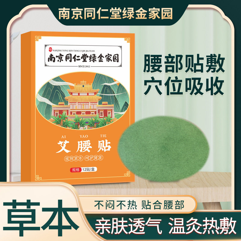 艾腰贴艾草贴穴位贴大肚贴纤姿贴