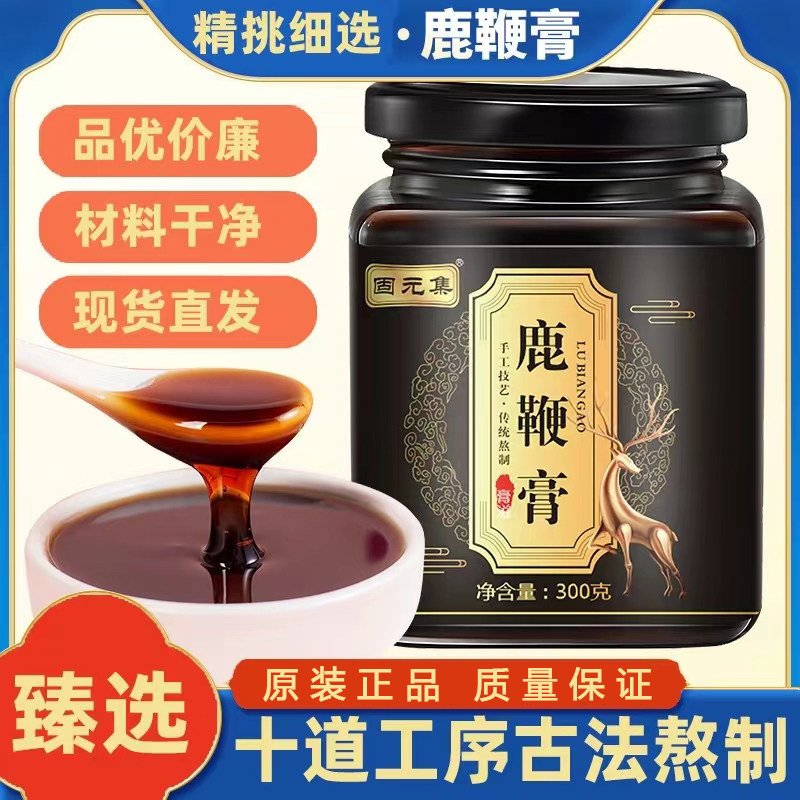 鹿鞭膏男性滋补食品人参黄精蛹虫草枸杞覆盆子山药桑葚乌梅益智仁