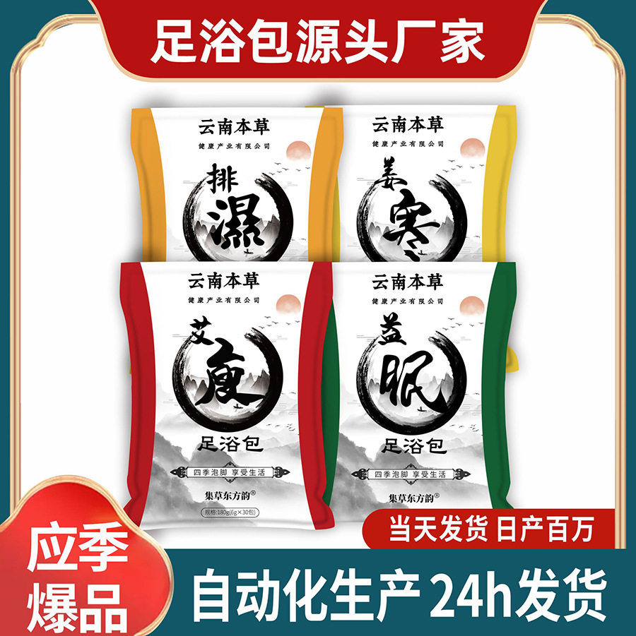艾草泡脚包红花老姜泡脚粉苦参泡脚药包花椒足浴包云南本草正品