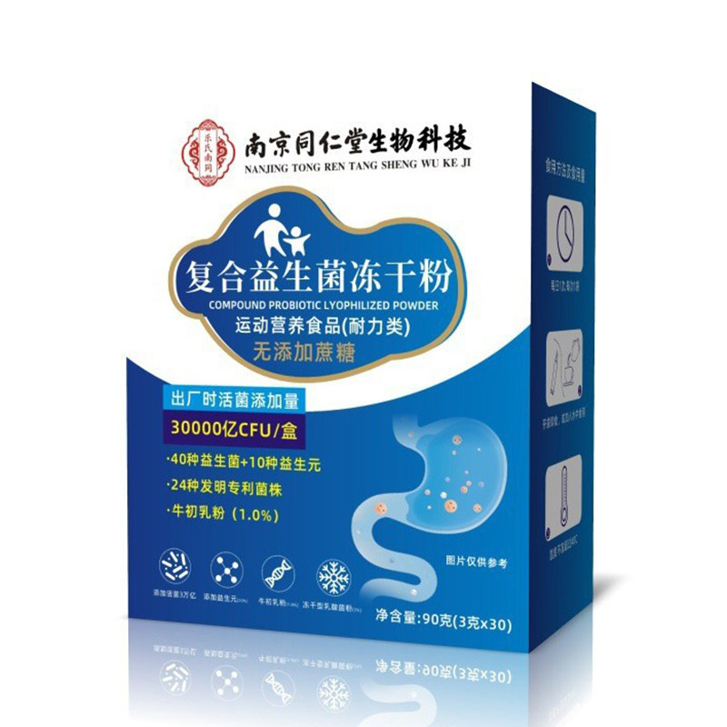 复合益生菌冻干粉无添加蔗糖运动营养食品耐力类南京同仁堂正品
