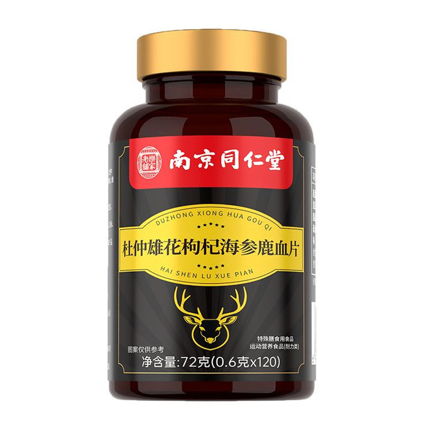 杜仲雄花枸杞海参鹿血片特殊膳食运动营养食品南京同仁堂官方正品