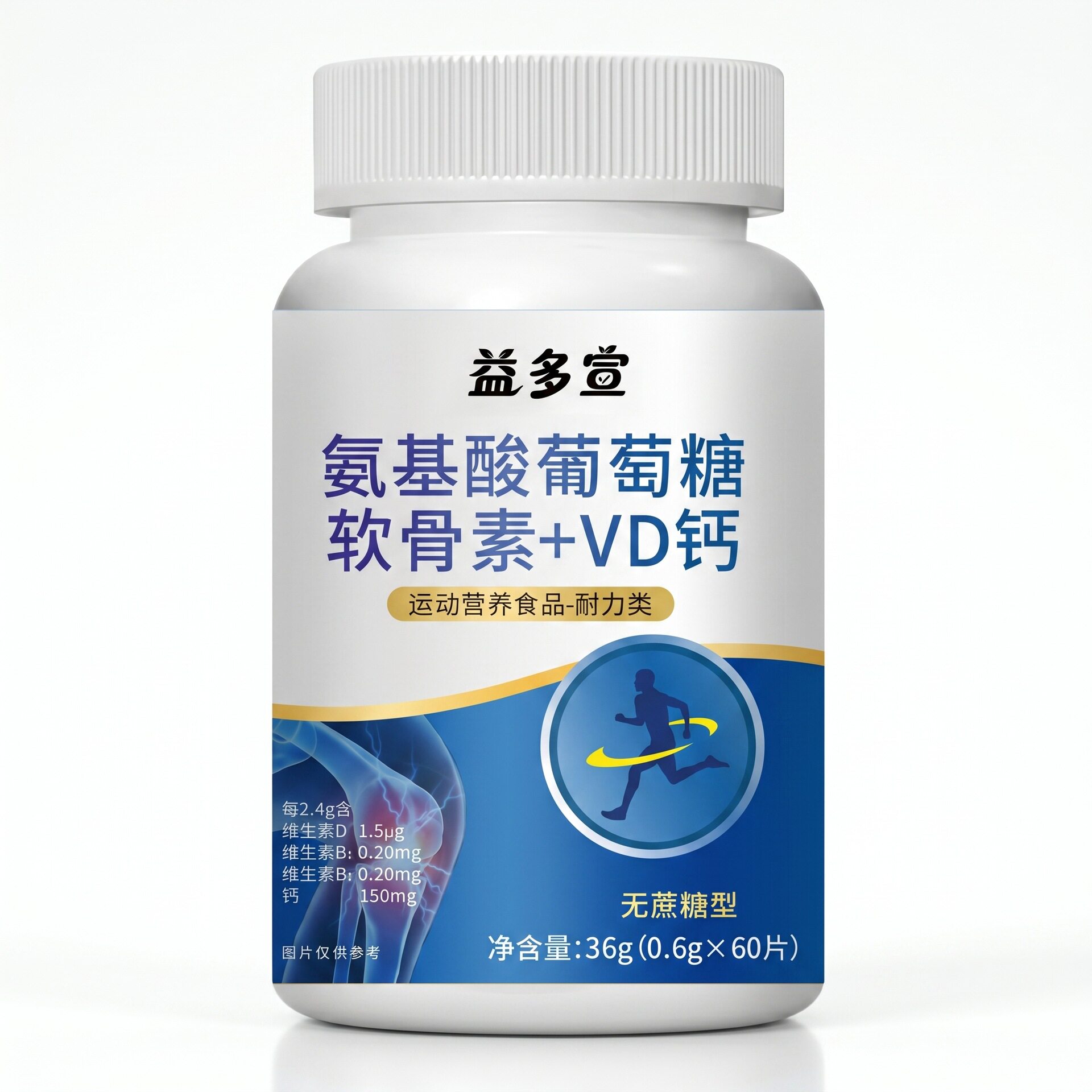 氨基酸葡萄糖软骨素VD钙片无蔗糖型运动营养食品益多宣官方正品