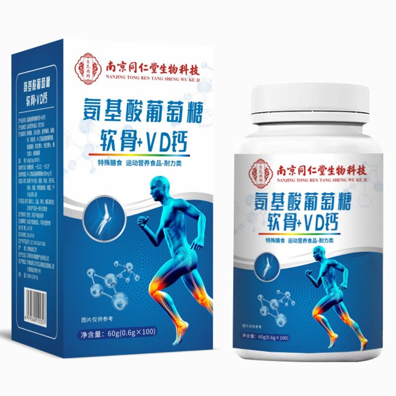 氨基酸葡萄糖软骨VD钙片特殊膳食运动营养食品南京同仁堂官方正品