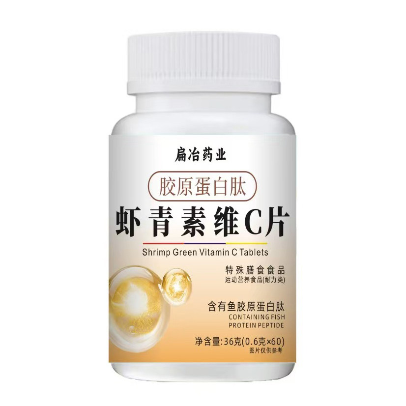 胶原蛋白肽虾青素维C片特殊膳食运动营养食品耐力类扁冶药业正品