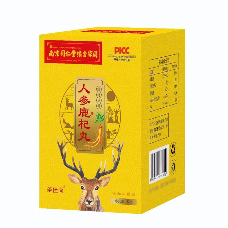 人参鹿杞丸男性滋补食品牡蛎肽黄精玛咖养生丸南京同仁堂官方正品