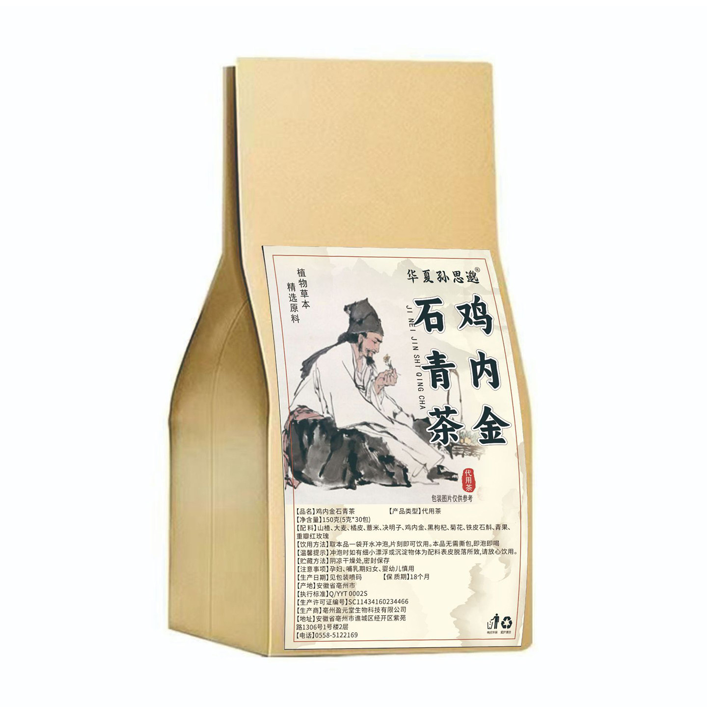 鸡内金石青茶健康养生茶官方正品