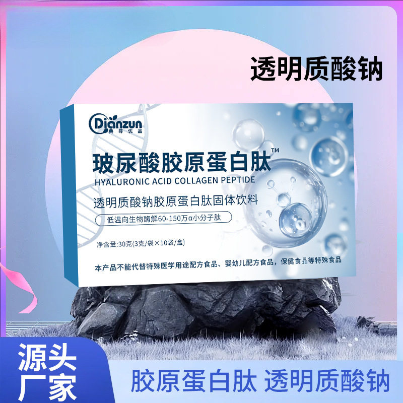 玻尿酸透明质酸钠胶原蛋白肽固体饮料典尊优品官方正品