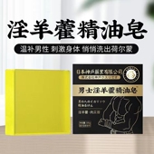 固本淫羊藿精油皂保健品深层清洁手工皂男士 养生专用香皂官方正品