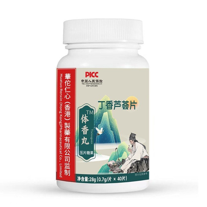 体香丸丁香芦荟片健康养生食品压片糖果官方正品