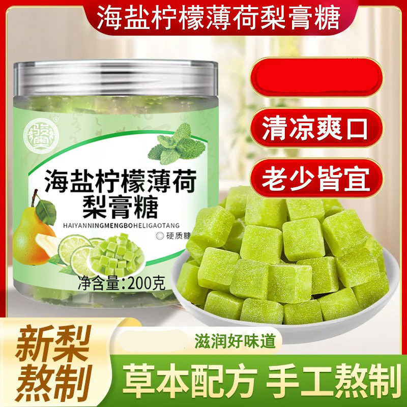 海盐柠檬薄荷梨膏糖健康养生食品骏奥官方正品