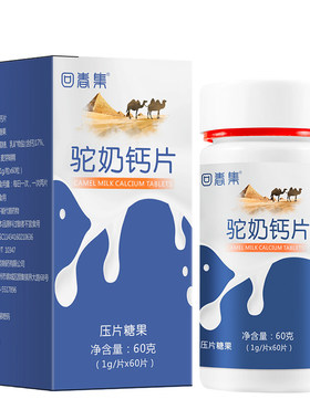 驼奶钙片儿童青少年中老年驼乳咀嚼片成人补钙片回春集官方正品