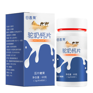 驼奶钙片儿童青少年中老年驼乳咀嚼片成人补钙片回春集官方正品