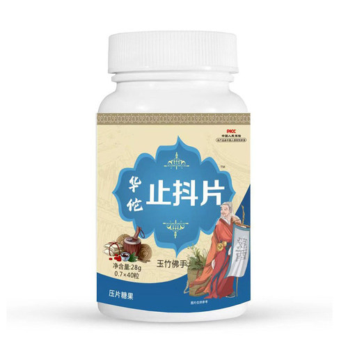 华佗止抖片玉竹佛手压片糖果健康养生食品官方正品
