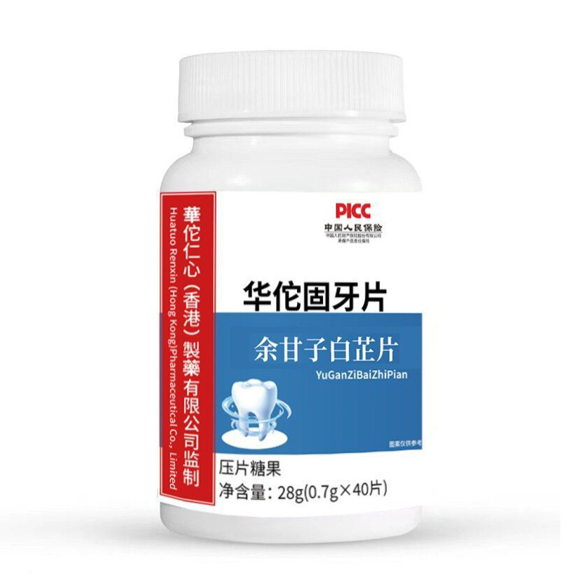 华佗固牙片余甘子白芷片健康养生食品压片糖果華佗仁心官方正品