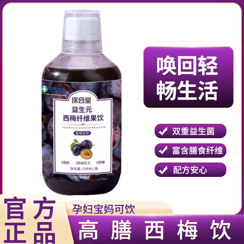 益生元西梅汁纤维果饮浓缩果汁大餐救星原浆果蔬饮料0脂肪正品
