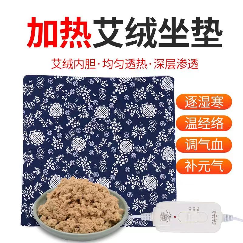 电加热坐垫家用艾绒坐垫艾灸垫子