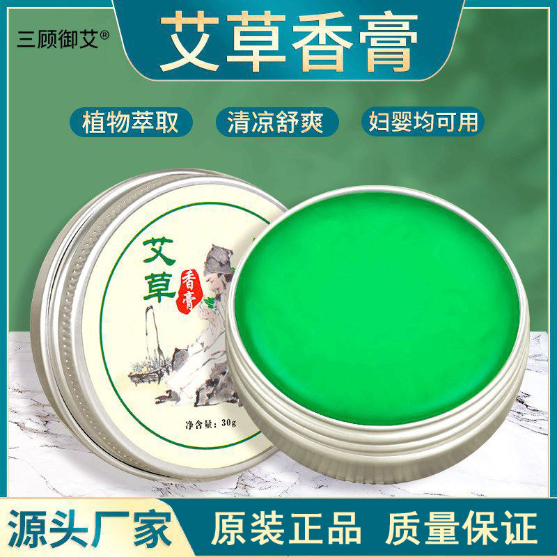 艾草香膏防蚊虫驱蚊止痒膏香茅膏
