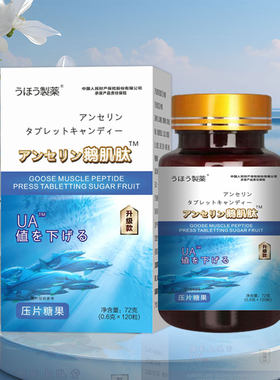 鹅肌肽片海洋鱼低聚肽骨胶原蛋白肽小分子活性肽白果官方正品