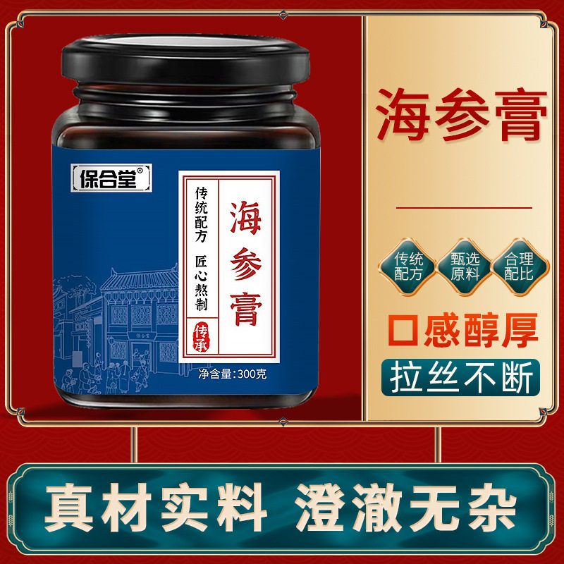 海参膏人参黄精山药龙眼枸杞牛蒡根砂仁桑葚益智仁芡实肉桂紫苏籽