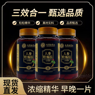 人参牡蛎肽压片糖果男性滋补食品黄精覆盆子秋葵玛咖名老验方堂