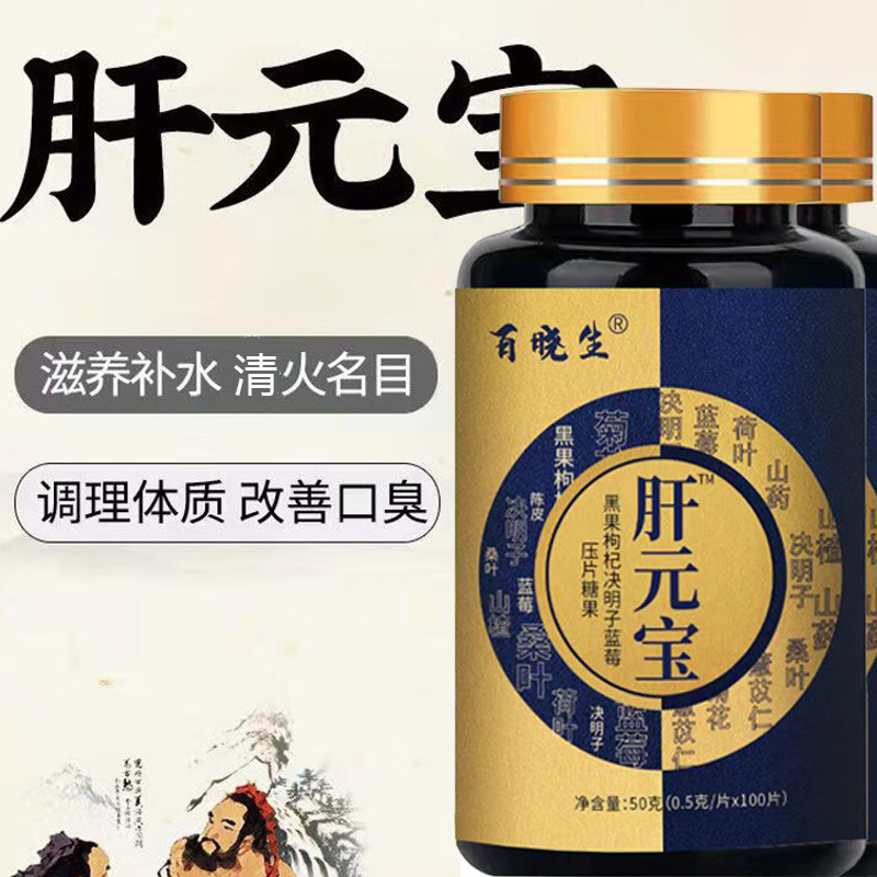肝元宝黑果枸杞决明子蓝莓片牛蒡根金银花山药莱菔子陈皮山楂芡实