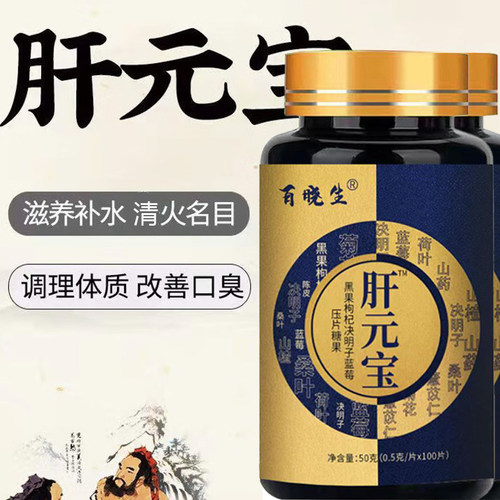 肝元宝黑果枸杞决明子蓝莓片牛蒡根金银花山药莱菔子陈皮山楂芡实