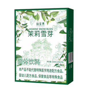 茉莉雪芽固体饮料轻乳奶茶健康养生冲饮仙姿果官方正品