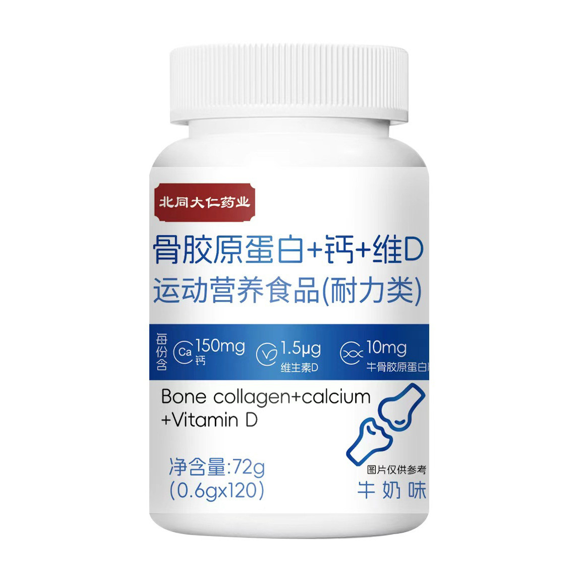 骨胶原蛋白+钙+维D片运动营养食品耐力类大仁药业官方正品