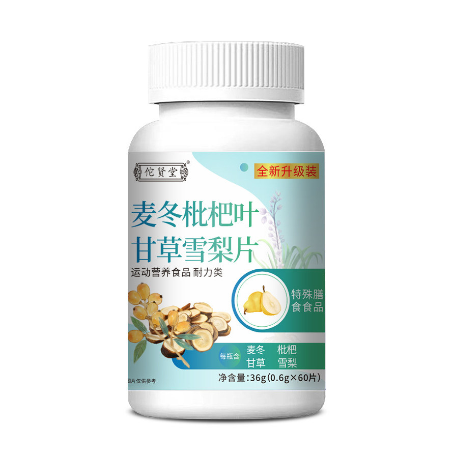 麦冬枇杷叶甘草雪梨片特殊膳食运动营养食品耐力类佗贤堂官方正品