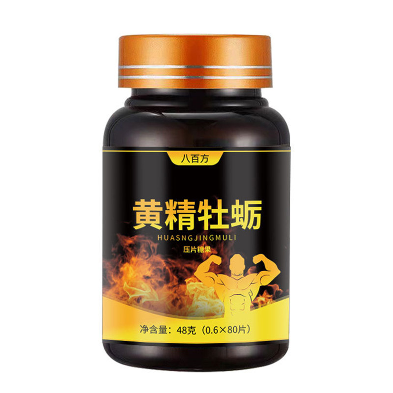 黄精牡蛎压片糖果男性滋补食品八百方官方正品