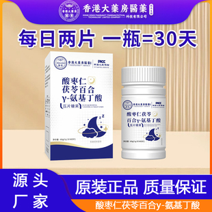 酸枣仁茯苓百合压片糖果健康养生食品香港大药房医药官方正品