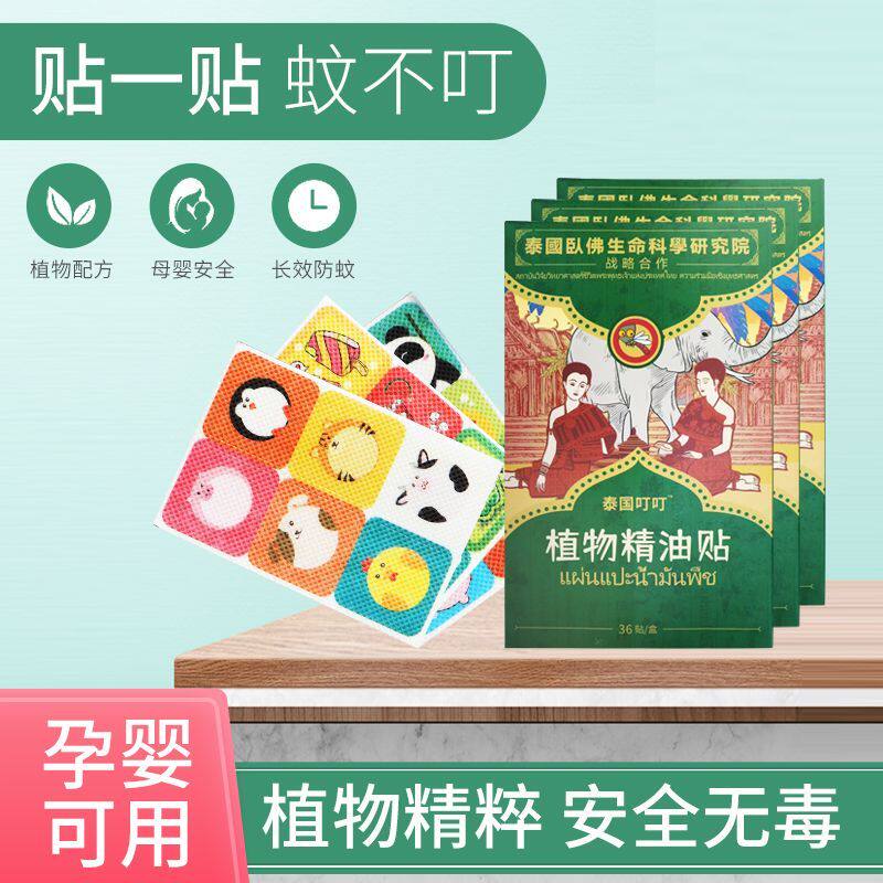 驱蚊贴儿童专用泰国叮叮植物精油贴艾草防蚊贴母婴室内外蚊子贴