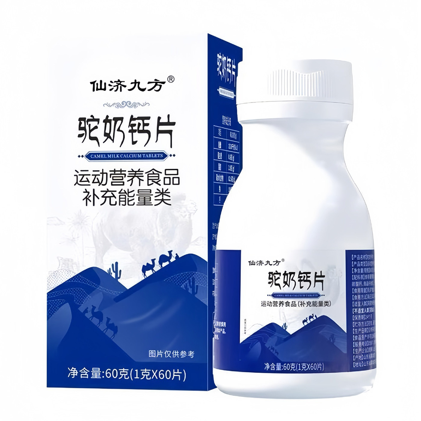 驼奶钙片儿童青少年中老年驼乳咀嚼片成人补钙片仙济九方官方正品