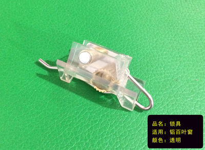 百叶窗窗帘锁具滑止卡扣升降控制