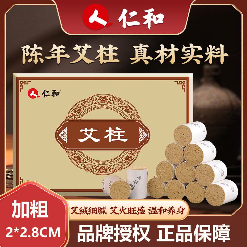 仁和艾条棒艾柱加粗加大陈年纯艾灸条棒盒驱蚊熏房间湿寒蕲艾南阳
