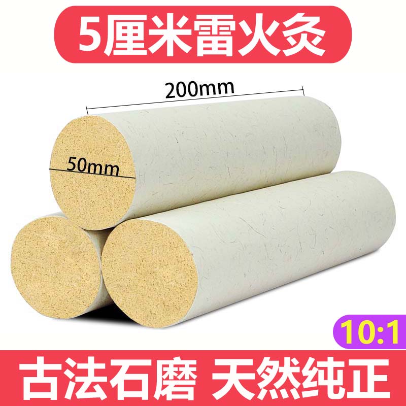 艾条雷火灸石磨艾绒三年陈艾